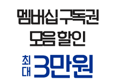 멤버십 구독권 모음 할인 최대 3만원