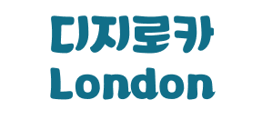 디지로카 London