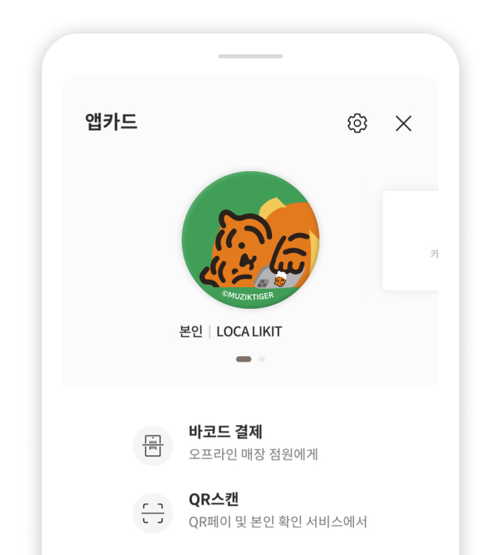 앱카드 모바일 화면 이미지