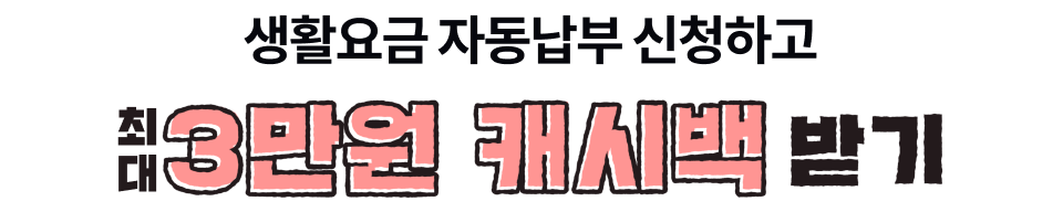 최대 17만원 캐시백 제공