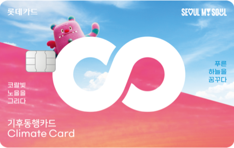 LOCA X 기후동행카드 이미지