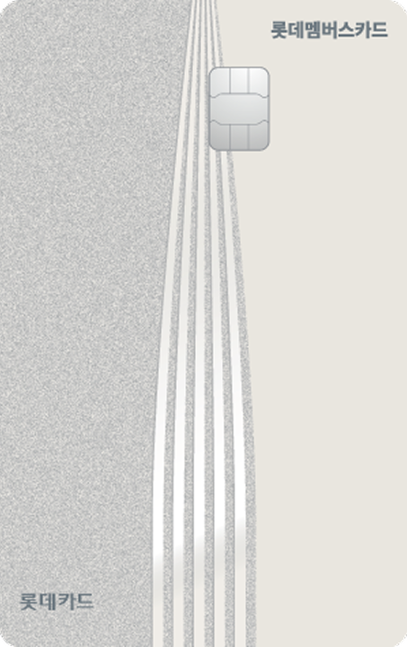 롯데멤버스 카드 이미지