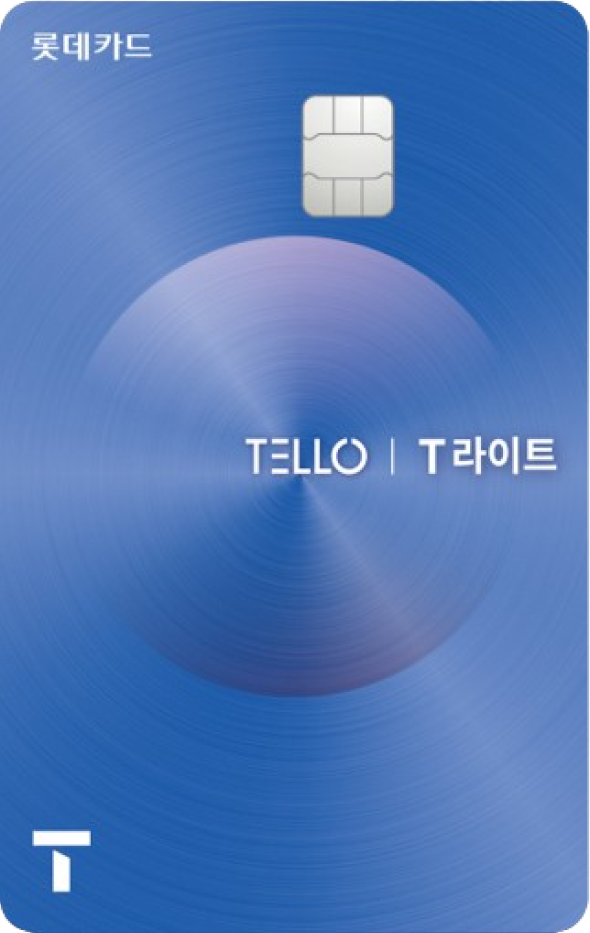 TELLO T 라이트 할부 카드 이미지