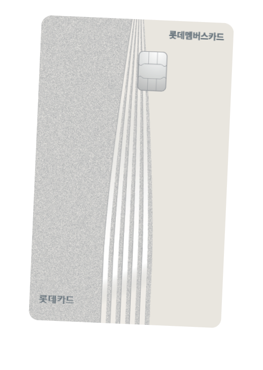 롯데멤버스카드 이미지