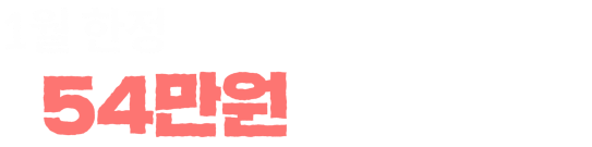 롯데카드 1월 한정 최대 54만원 상당 혜택