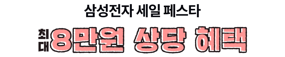 최대 17만원 캐시백 제공