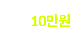 롯데백화점 온라인몰 최대 10만원 즉시할인 쿠폰