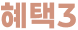 cap-txt-3