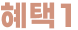 cap-txt-1
