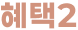 cap-txt-2