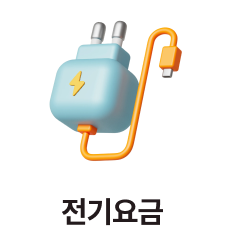전기요금