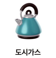 도시가스